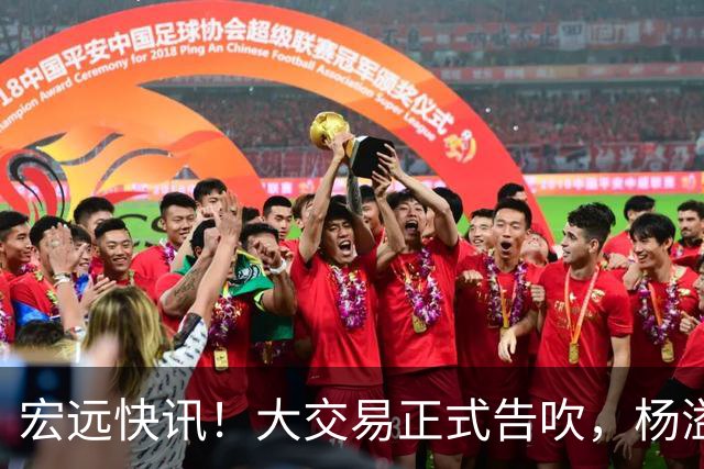 宏远快讯！大交易正式告吹，杨溢单换榜眼签遭拒，小陈总实施B计划